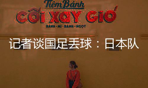 记者技战都能把优势早早确立
