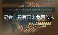 记者：只有国米免费放人
，加拉塔萨雷才会给索默800万欧年薪