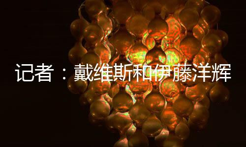 俱乐部内部的记者继续计划是