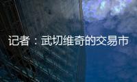 记者：武切维奇的交易市场目前较为平静，但活塞是一支值得关注的球队