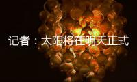 记者：太阳将在明天正式买断比尔；湖勇船等队有意签下后者