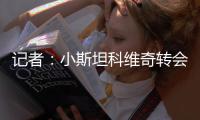 记者
：小斯坦科维奇转会布鲁日的回购条款还在谈判当中