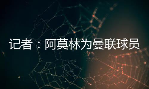 确保球员们以最佳状态回归