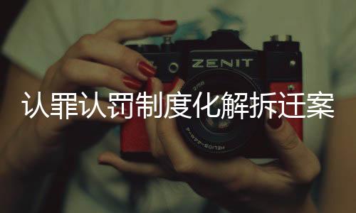 化解收到案件后