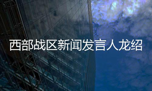 绍华希望印方不要误判形势