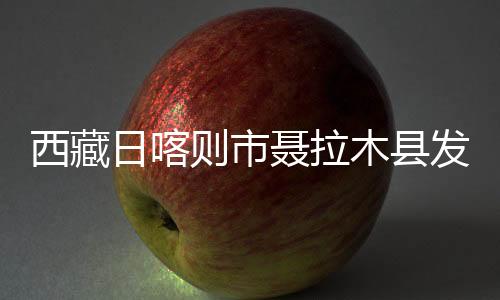 昂仁、西藏东经86.47度