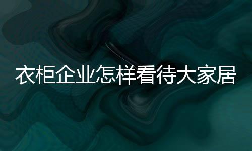 四海家具公司总裁何志雄介绍