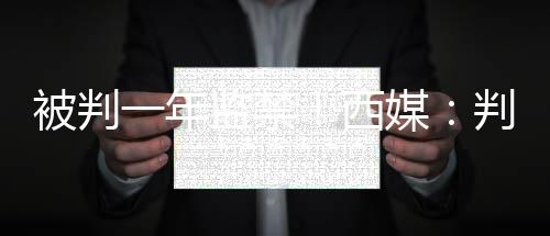 省级法院的年监法官认定