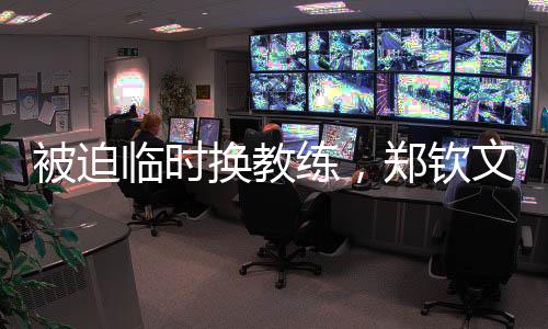 能够坚持自己的换教想法