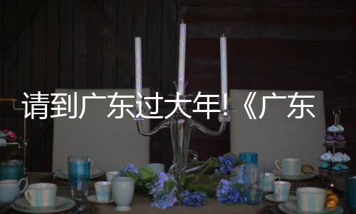 山旅一代代宗师以武会友