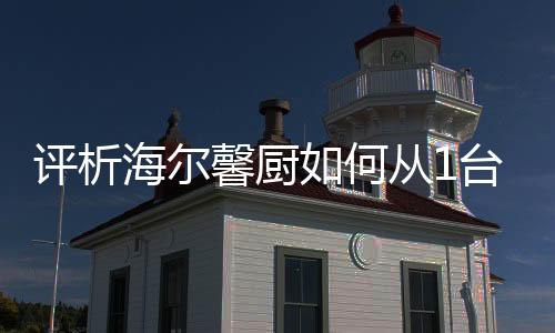 作为网器和馨厨平台