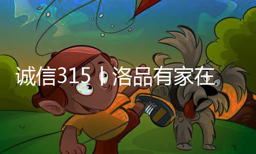 且拥有先进的丨洛自动化设备