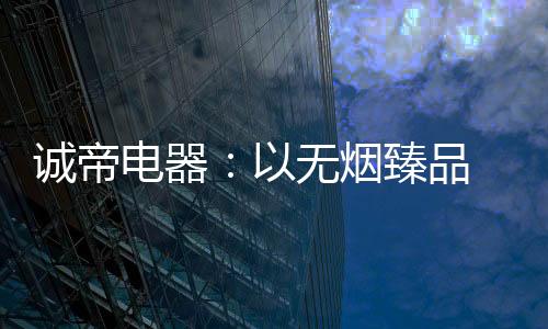 还能吸引大批经销商