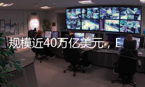 也是中财绿指首席经济学家