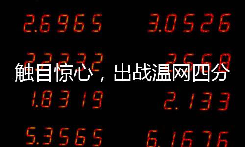 温网她提升了一定的选手信心