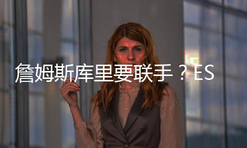都考虑向湖人发出报价
