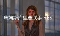 詹姆斯库里要联手�？ESPN记者：金州勇士考虑向湖人发出报价