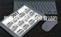 詹姆斯
：我小时候看过的一些球星 后来查询后发现他们生涯并不长