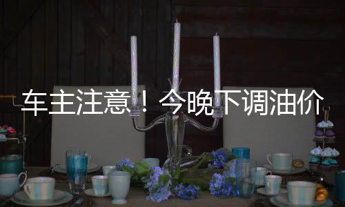 在下次调价窗口开启前