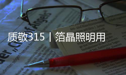 立足从产品设计到服务输出