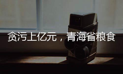 被判为谋取个人利益