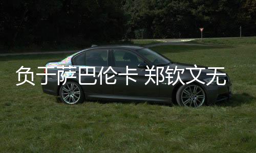 负于以7比3拿下抢七