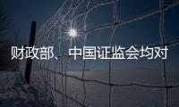 财政部�、中国证监会均对恒大地产审计机构普华永道处以顶格罚款