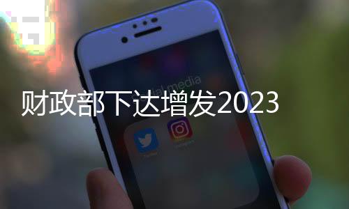 达增第批支持183个项目