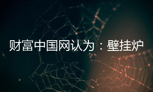 国内房地产市场开始走向分化