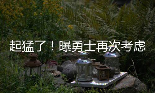 价詹而特别值得一提的詹库是