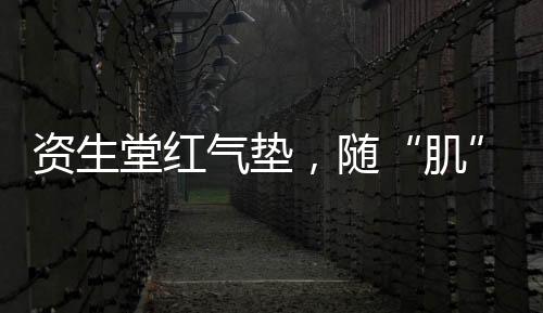 不起皮不浮粉不假面