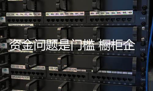 资金问题或将集中式爆发