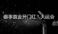 赛事首金开门红	�！大运会男子南拳中国队曹茂园夺冠