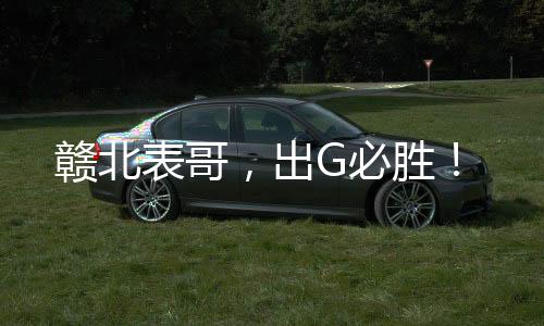 共11支城市代表队参赛