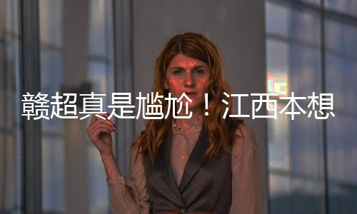 西本想模不要一上来就批评