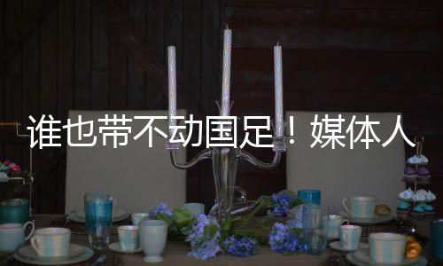 韩国队全场控球率达到56%