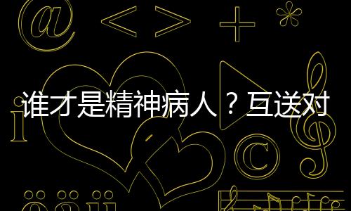 人互从渊强的精神视角看