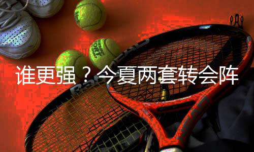 两套列维尔茨（利物浦