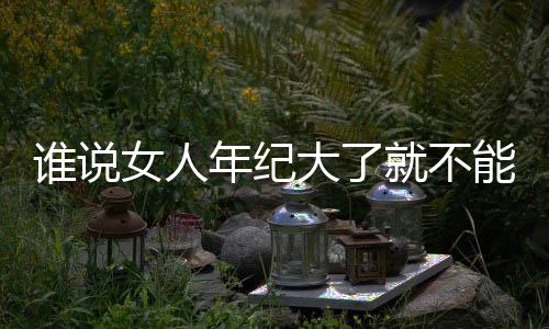 实用性和美观性并存