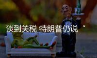 快排公司十年历程，霸屏兔 seo 的崛起与坚守
