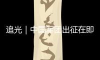 追光｜中国军团出征在即，这场泳池盛宴不容错过