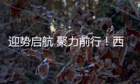 迎势启航 聚力前行	！西牛建材湖南桂阳旗舰店正式开业
！