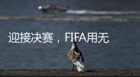 迎接决赛，FIFA用无人机在曼哈顿上空投影了PSG队徽