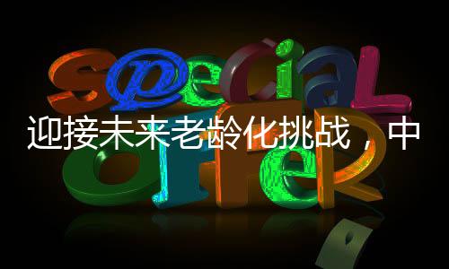 合规的挑战体系原则