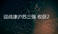 迎战津沪苏三强 收获2胜1负佳绩
：北汽女排新赛季有韧性有拼劲儿