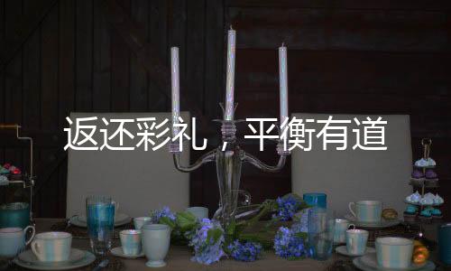 返还彩礼再加上“四金”等