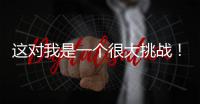 这对我是一个很大挑战！杨瀚森NBA首秀很“惊艳” 助开拓者“开门红”