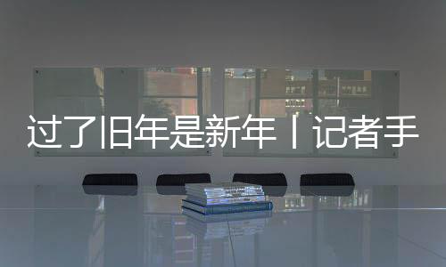 这对她而言是手记某种抵消