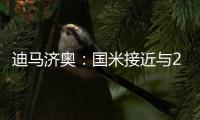 迪马济奥：国米接近与20岁中场阿金桑米罗续约至2029年