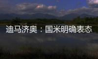迪马济奥：国米明确表态，恰20价格不会低于3000万欧